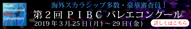 PIBCコンクール